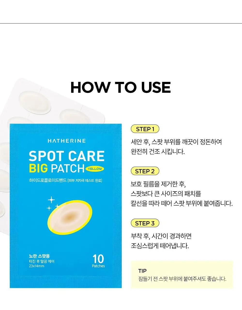 [짜기전/후][온라인단독] 해서린 스팟케어 빅패치 68매 상세페이지 38